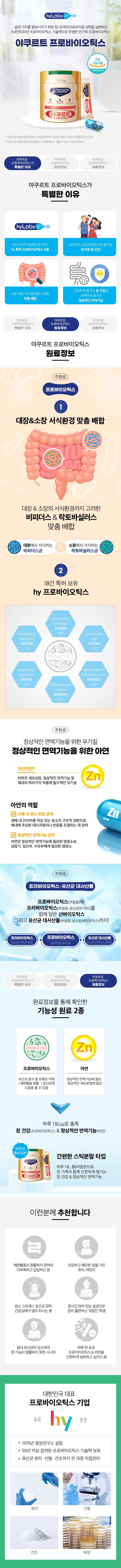 [12개월] 한국야쿠르트 프로바이오틱스 유산균 6통